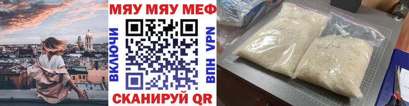Меф мяу мяу  Купить где  Уяр 